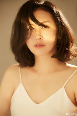 王婉娟