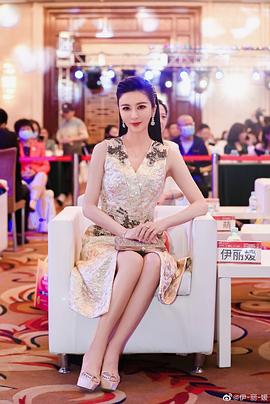 伊丽媛