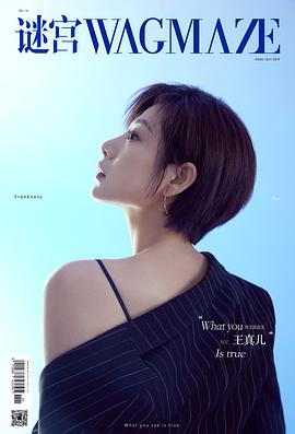 王真儿