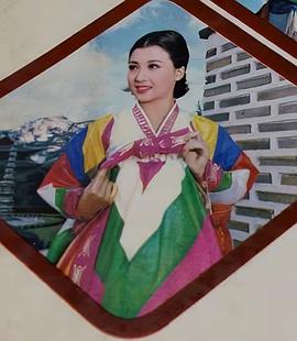 韩惠淑