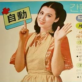 韩惠淑
