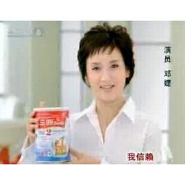 邓婕