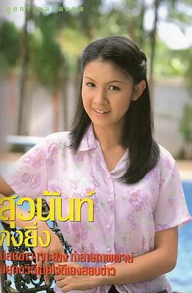 苏婉浓·孔迎