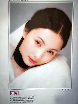 陶虹