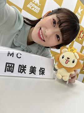 冈咲美保