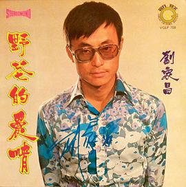 刘家昌