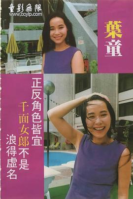 叶童