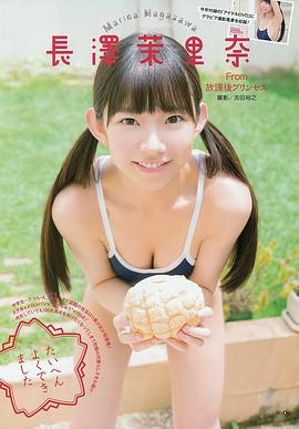 长泽茉里奈