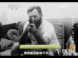 欧内斯特·海明威