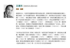 王清河