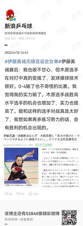 伊藤美诚