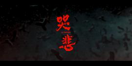 雷嘉纳