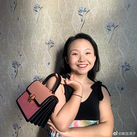 辣目洋子