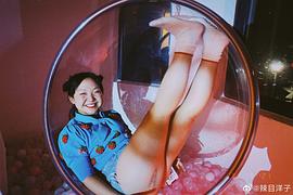 辣目洋子