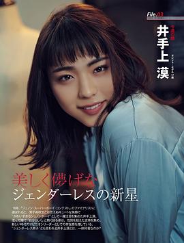 井手上漠