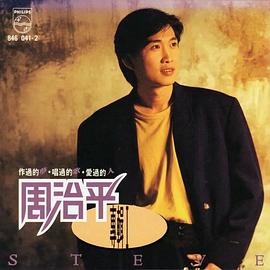 周治平