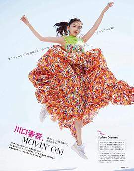 川口春奈