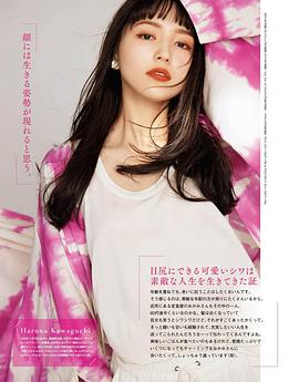 川口春奈