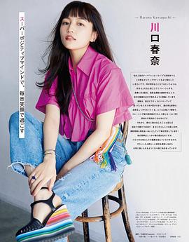 川口春奈