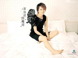 梁咏琪