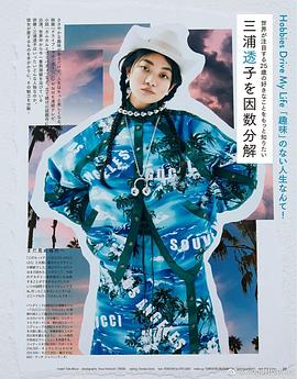三浦透子