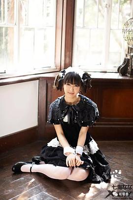 七海奈奈