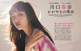 川口春奈