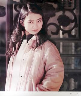 白灵