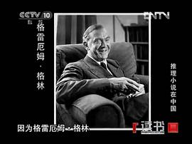格雷厄姆·格林