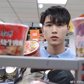 李明源