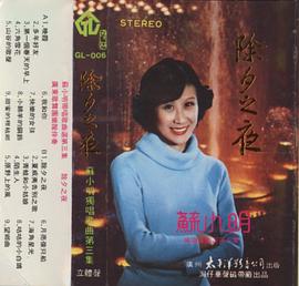 苏小明