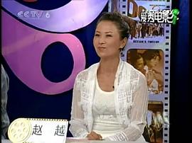 赵越