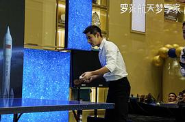 张继科