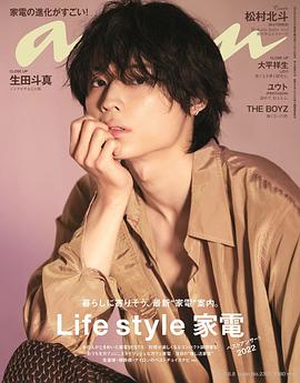 松村北斗