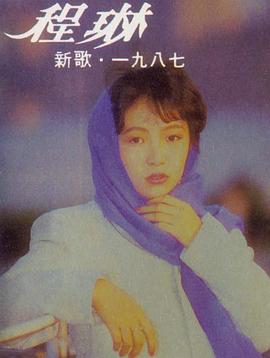程琳