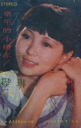 程琳
