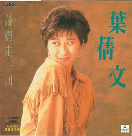 叶倩文