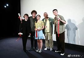 李家和