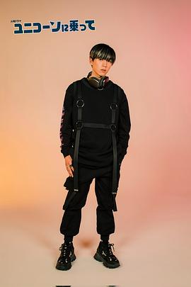 坂东龙汰