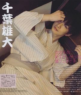 千叶雄大