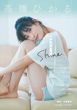 高桥光