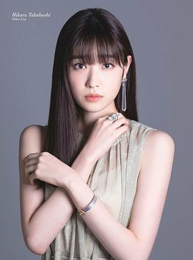 高桥光