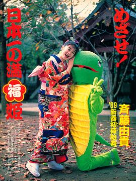 齐藤由贵