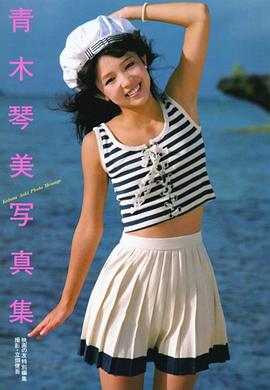 青木琴美