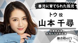 山本千寻