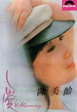 陈美龄