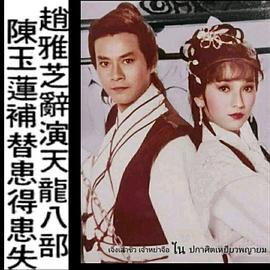 赵雅芝