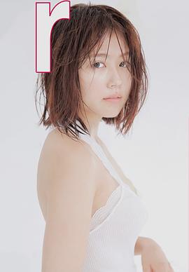 有村架纯