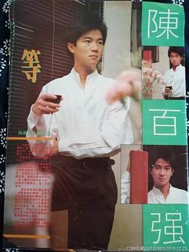 陈百强
