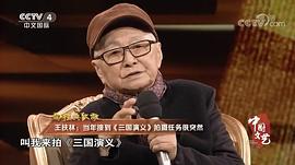 王扶林